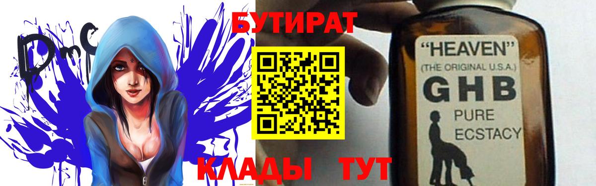 Бутират GHB Пушкино