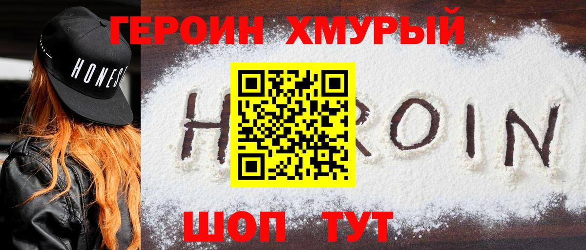 ГЕРОИН афганец Пушкино