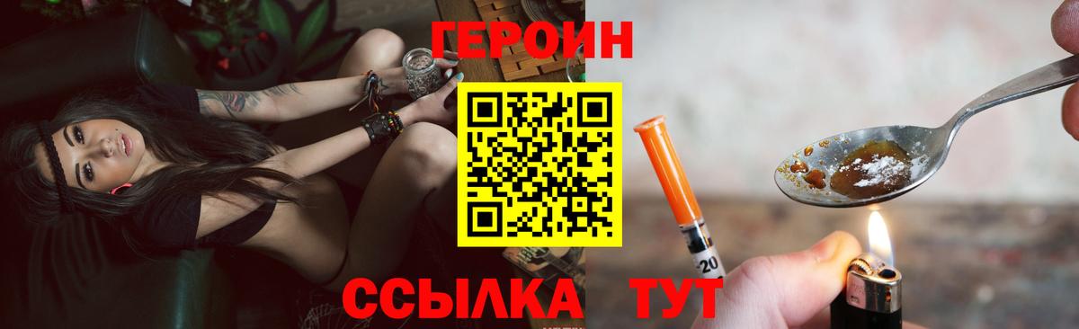 Героин белый  Вход с VPN  Героин  Пушкино 