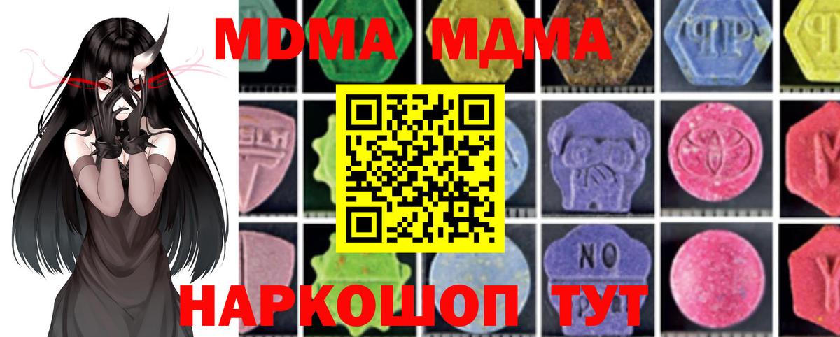 MDMA кристаллы  Вход с VPN  МДМА кристаллы  Пушкино 