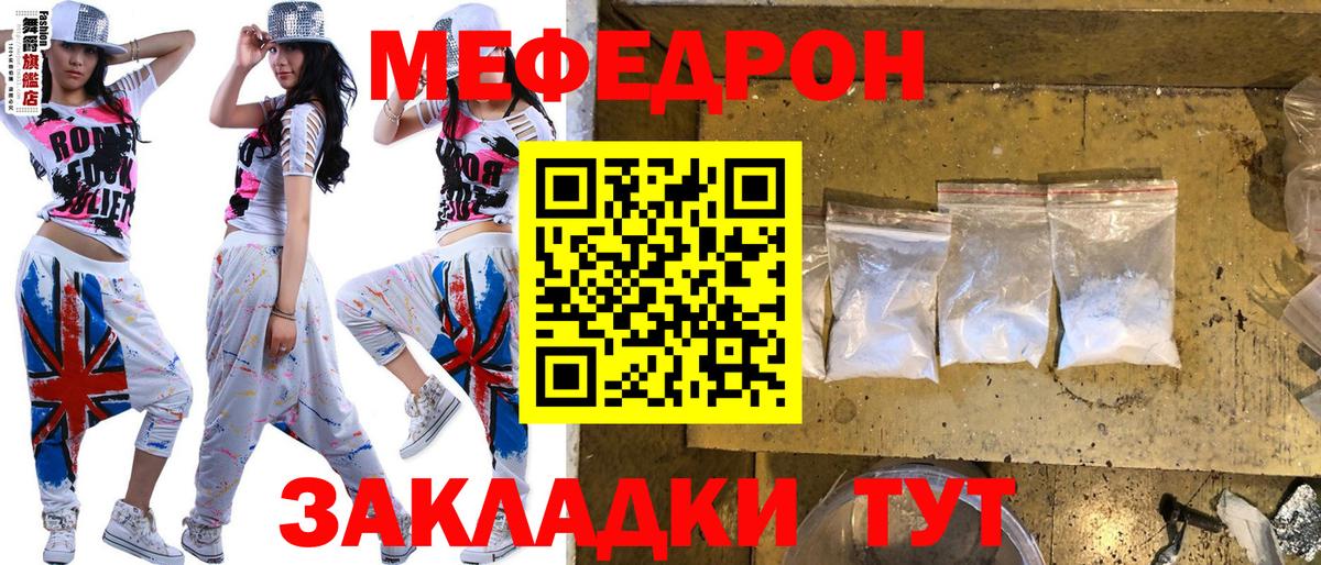 МЯУ-МЯУ mephedrone  Мефедрон мука  МЕФ  Пушкино  Вход с VPN 