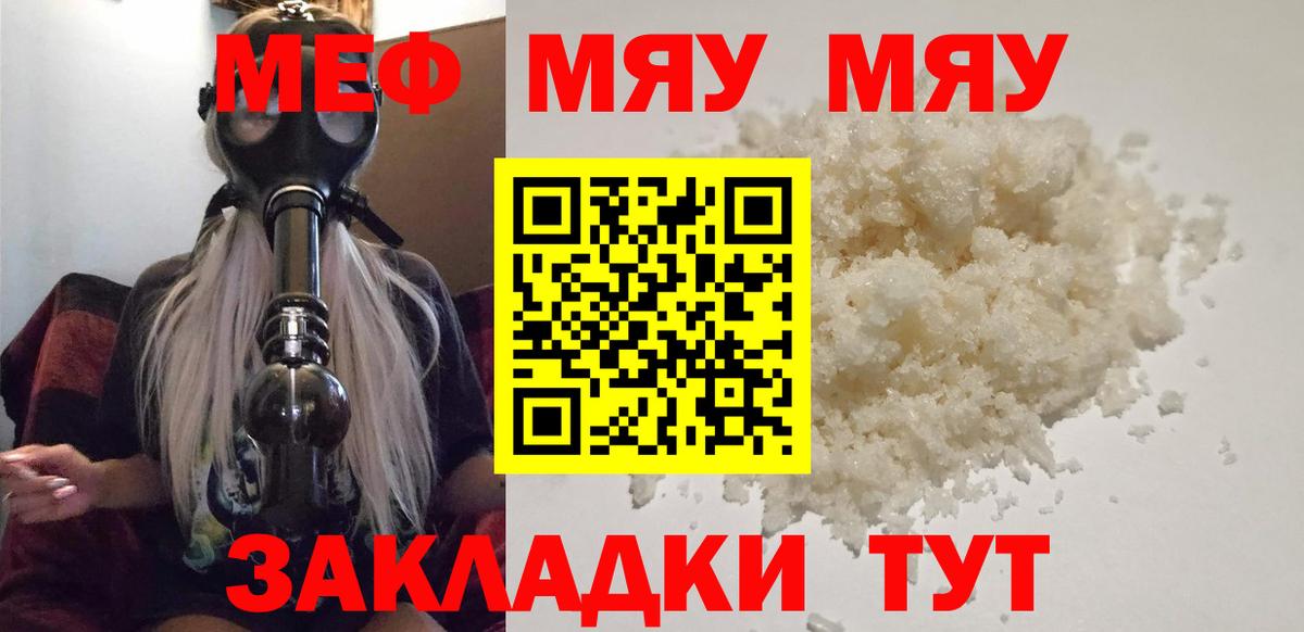 Меф мяу мяу мука Пушкино