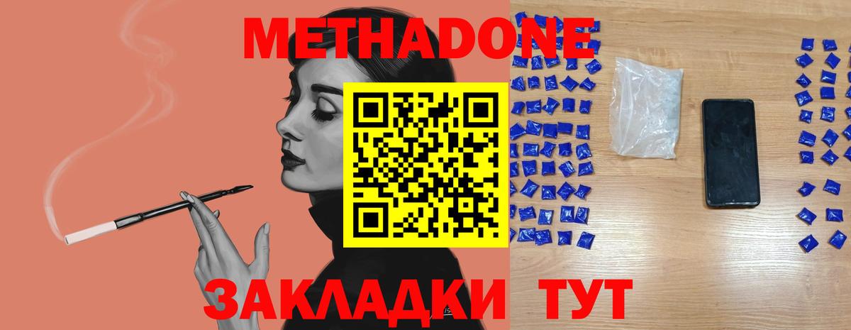 Пушкино  МЕТАДОН VHQ  Вход с VPN 